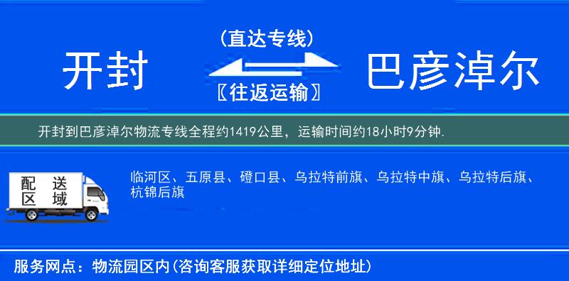 開(kāi)封到物流專(zhuān)線