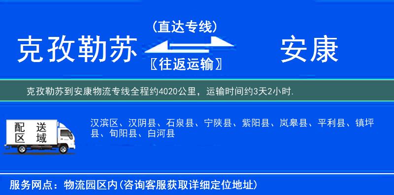 克孜勒蘇到物流專(zhuān)線