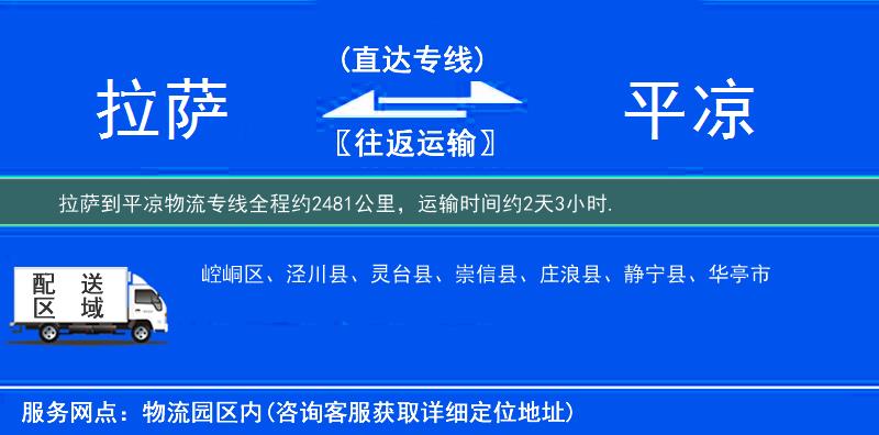 拉薩到物流專線