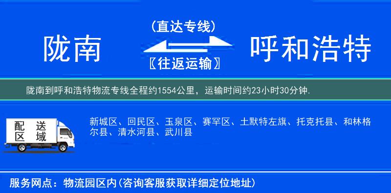 隴南到物流專(zhuān)線