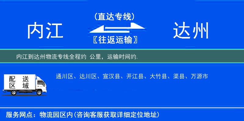 內(nèi)江到物流專(zhuān)線