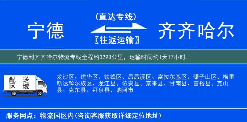 寧德到物流專(zhuān)線(xiàn)