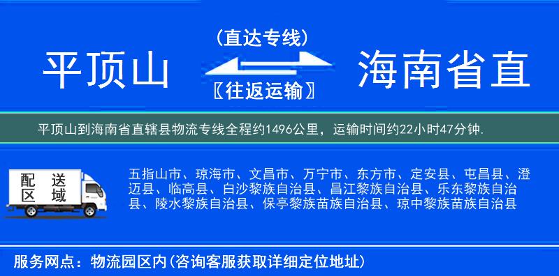 平頂山到物流專(zhuān)線