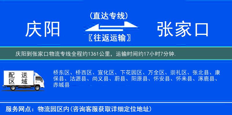 慶陽(yáng)到物流專線