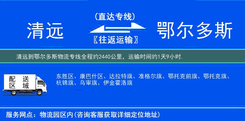 清遠(yuǎn)到物流專線