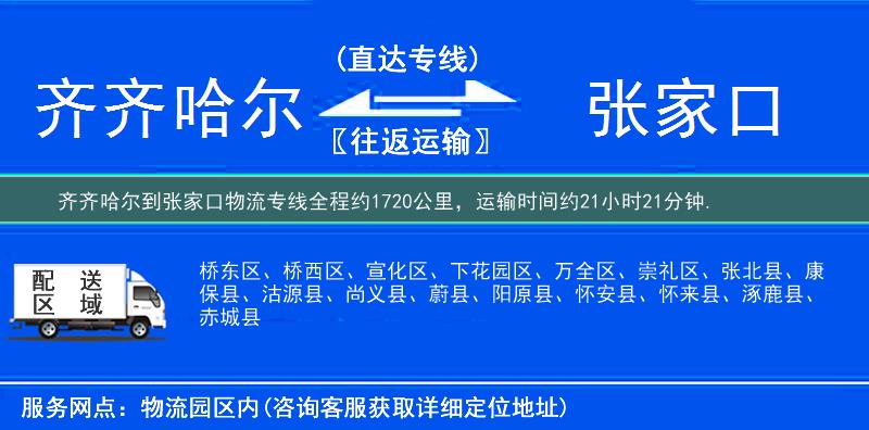 齊齊哈爾到物流專(zhuān)線(xiàn)