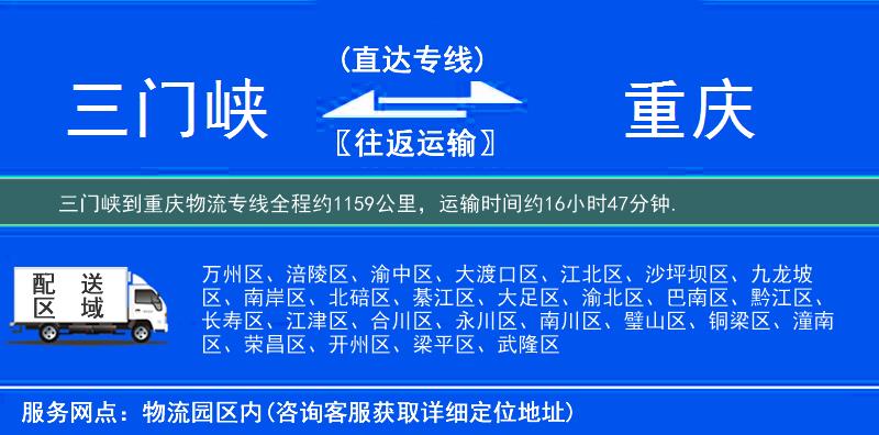 三門(mén)峽到物流專線