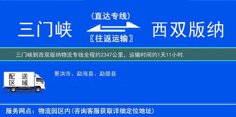 三門(mén)峽到物流專(zhuān)線