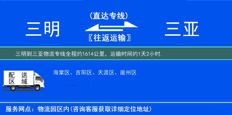 三明到物流專(zhuān)線