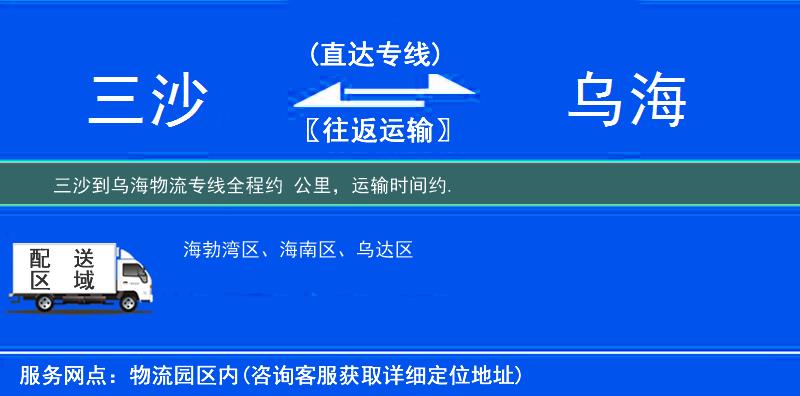 三沙到物流專(zhuān)線(xiàn)