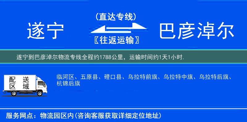 遂寧到物流專(zhuān)線