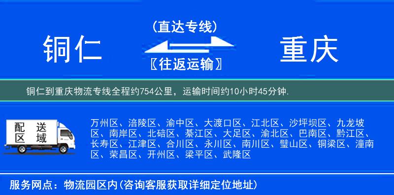 銅仁到物流專線