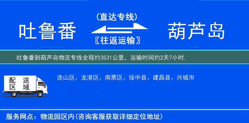 吐魯番到物流專線
