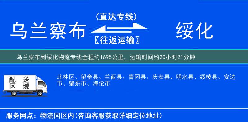 烏蘭察布到物流專(zhuān)線(xiàn)