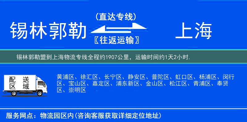 錫林郭勒盟到物流專線