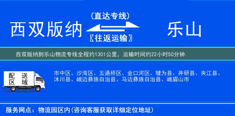 西雙版納到物流專線
