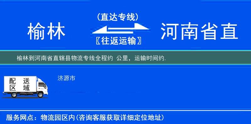 榆林到物流專線