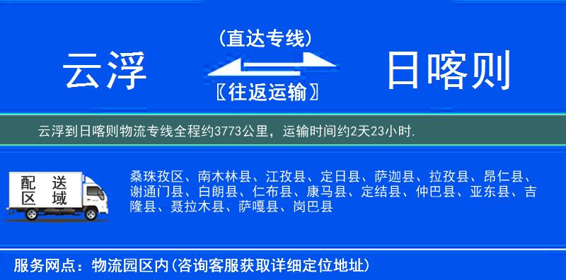 云浮到物流專線