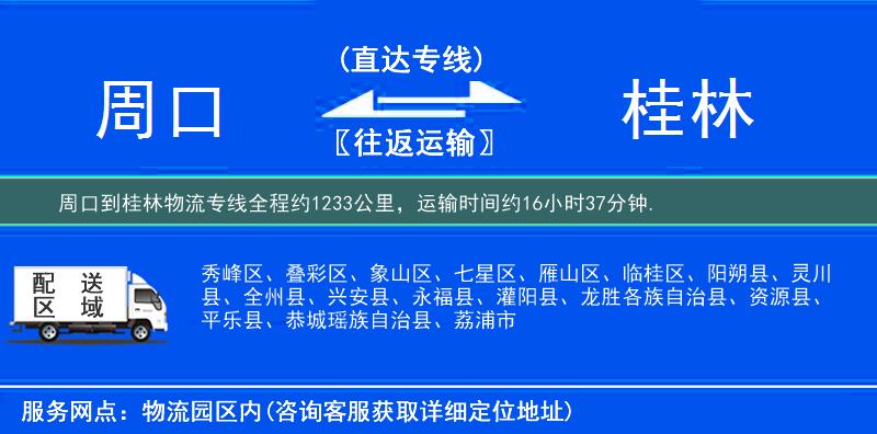 周口到物流專線