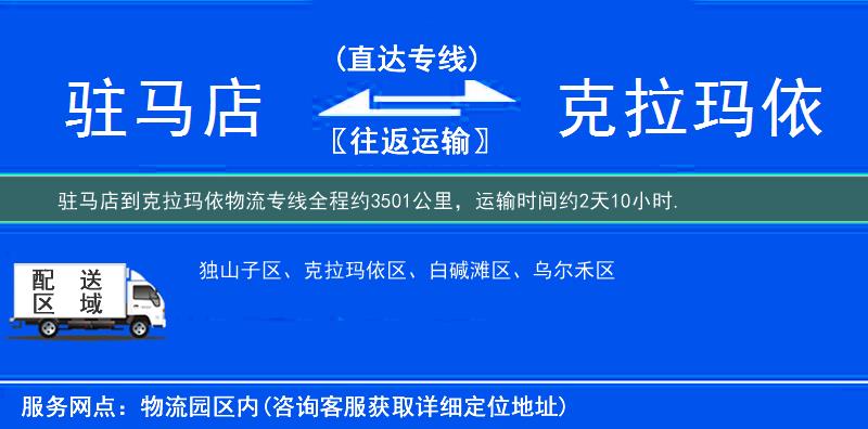駐馬店到物流專(zhuān)線(xiàn)